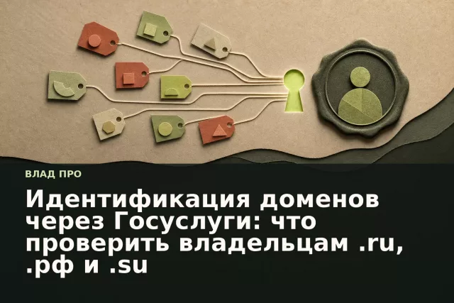 Бумажные метки доменов соединяются с символом подтверждённой цифровой идентификации.