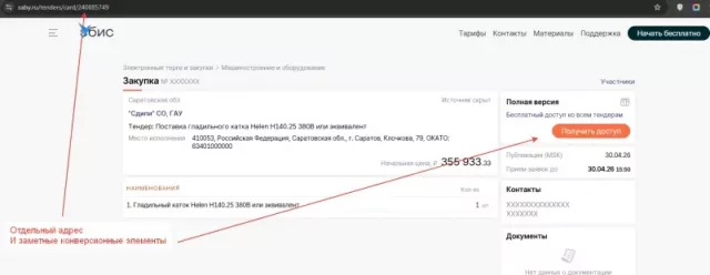 Карточка торгов после переработки: отдельный URL, цена, срок и заметный CTA для получения доступа